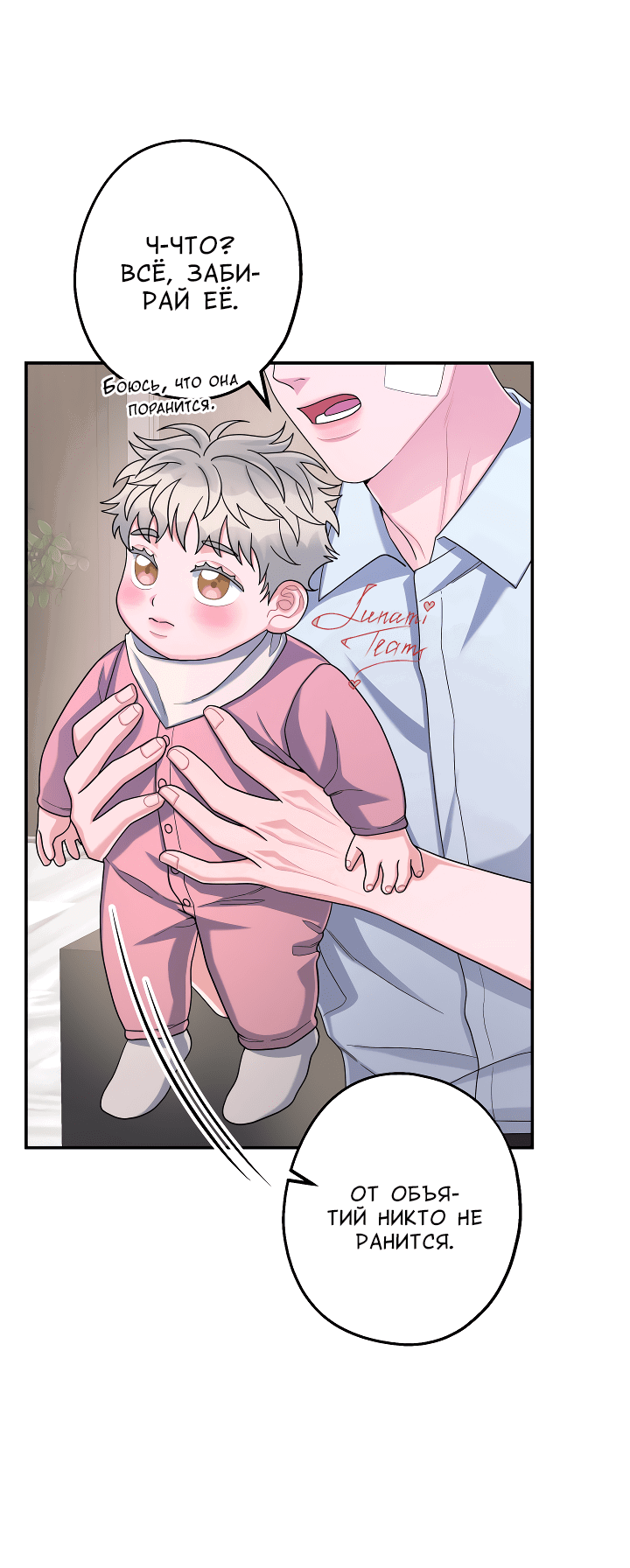 Манга И снова знак - Глава 54 Страница 41