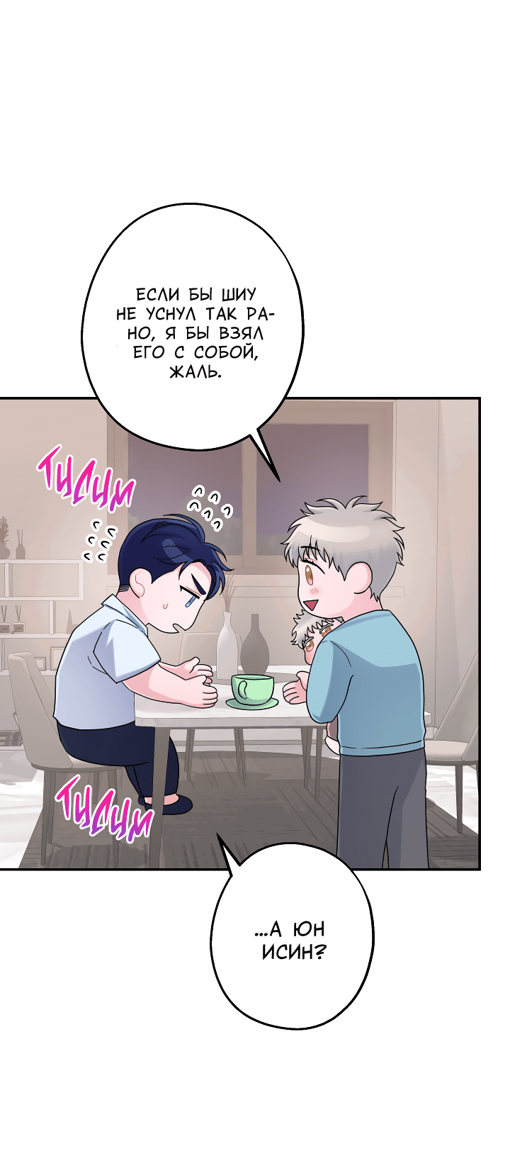 Манга И снова знак - Глава 54 Страница 6
