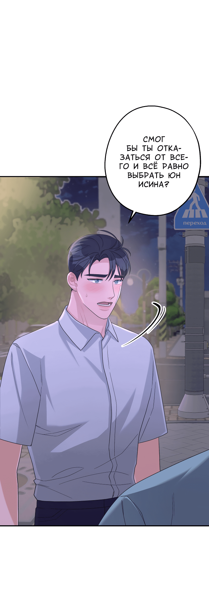 Манга И снова знак - Глава 54 Страница 52