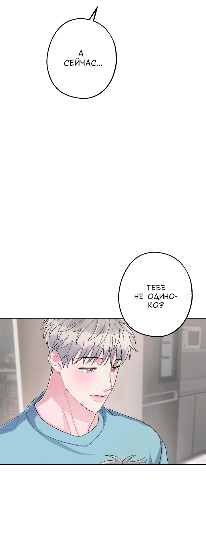 Манга И снова знак - Глава 54 Страница 27