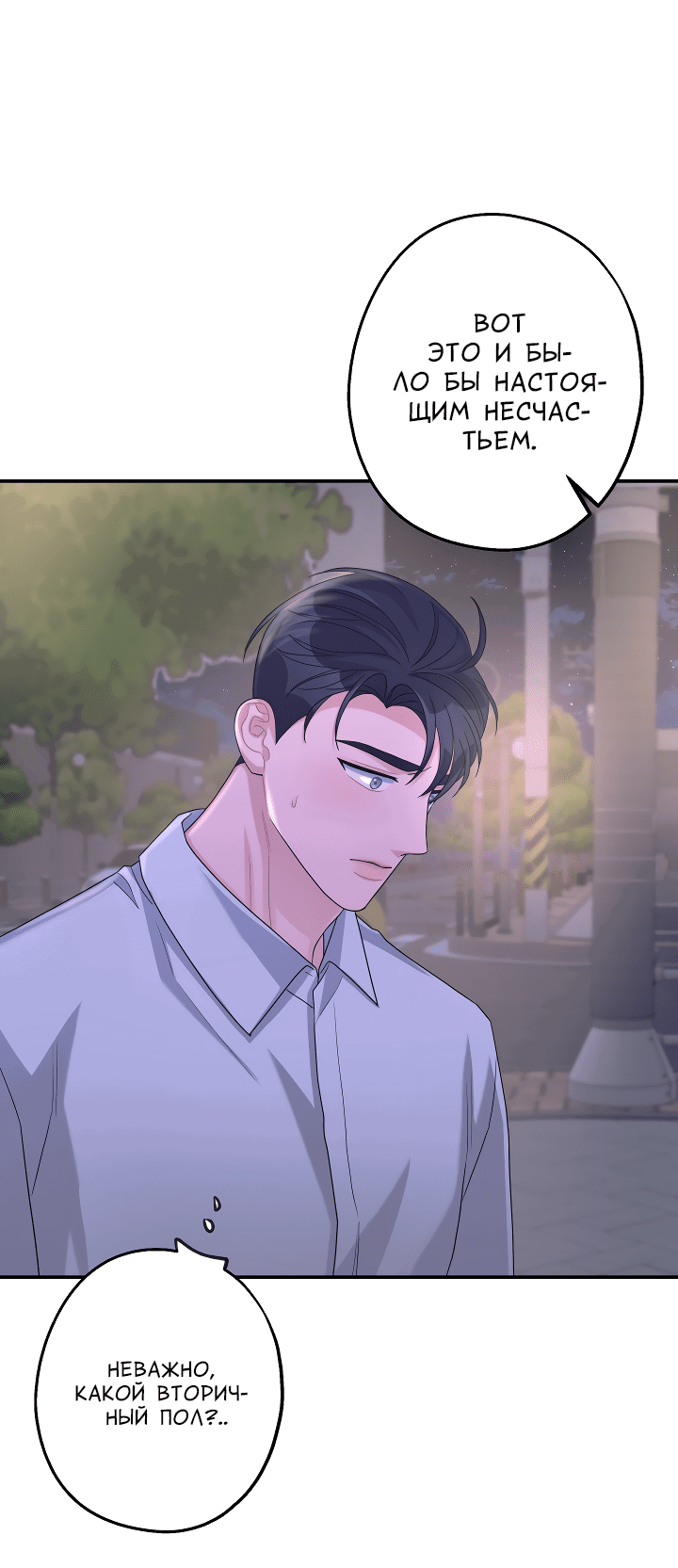 Манга И снова знак - Глава 54 Страница 58