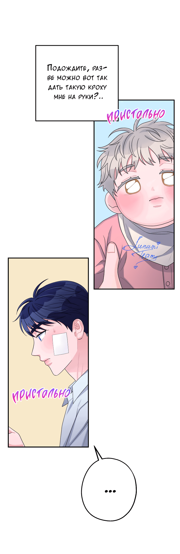 Манга И снова знак - Глава 54 Страница 34