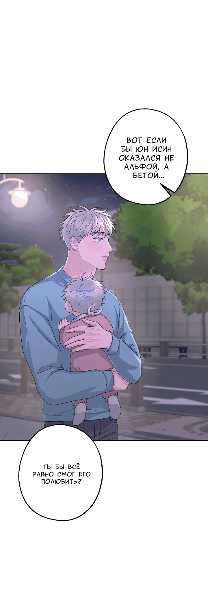 Манга И снова знак - Глава 54 Страница 48