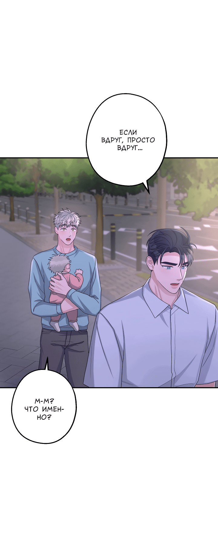 Манга И снова знак - Глава 54 Страница 47