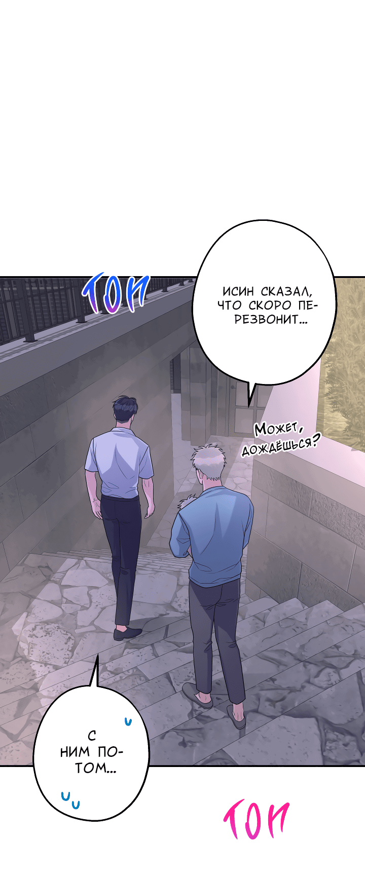 Манга И снова знак - Глава 54 Страница 44