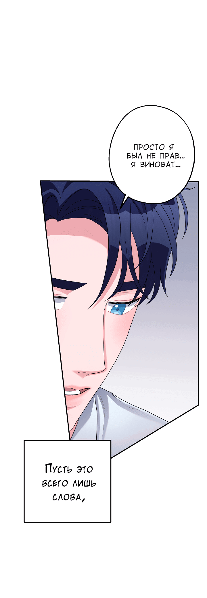 Манга И снова знак - Глава 54 Страница 18