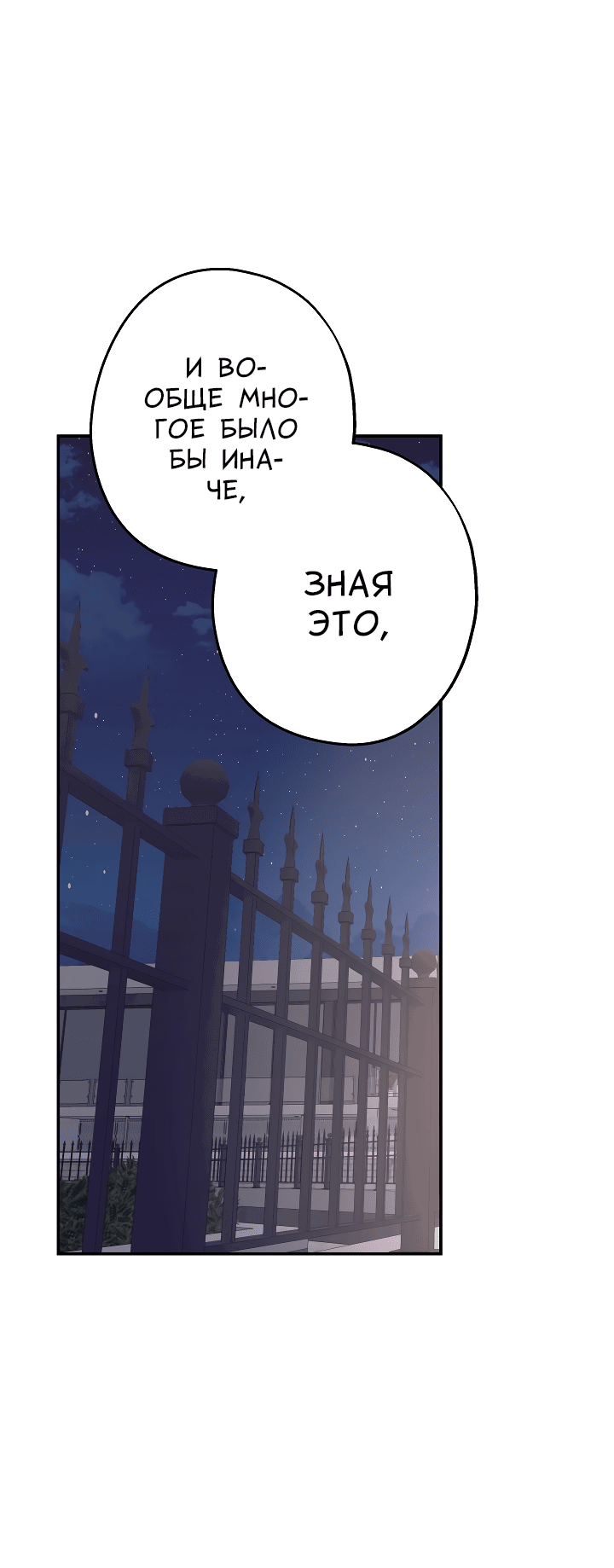 Манга И снова знак - Глава 54 Страница 51