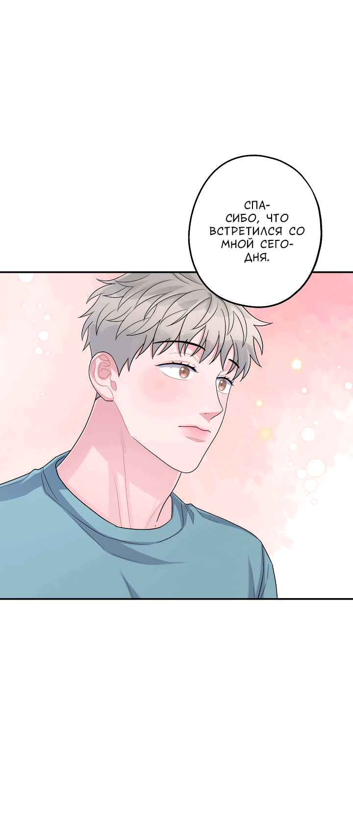 Манга И снова знак - Глава 54 Страница 43