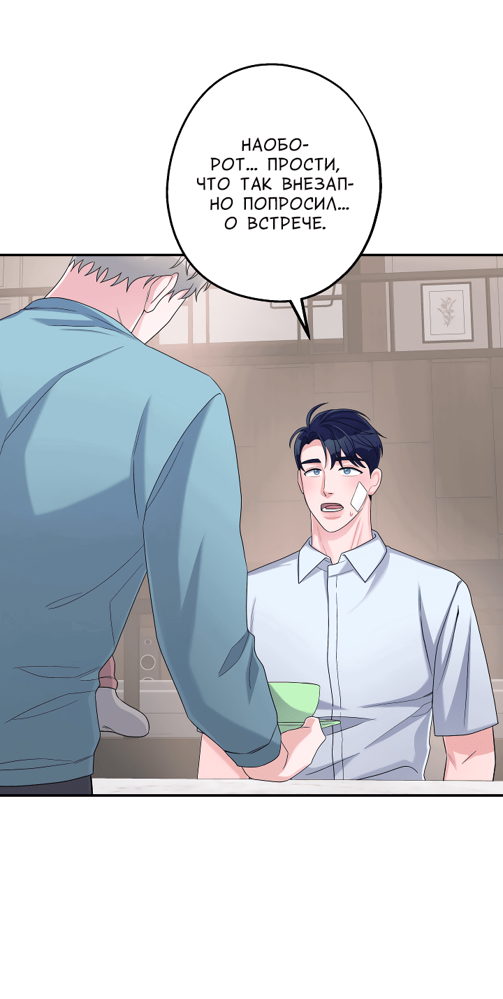 Манга И снова знак - Глава 54 Страница 5