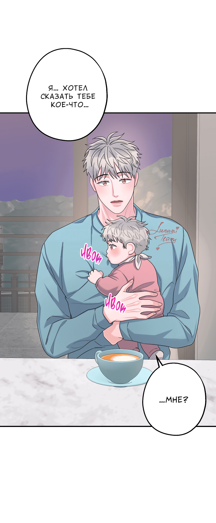 Манга И снова знак - Глава 54 Страница 9