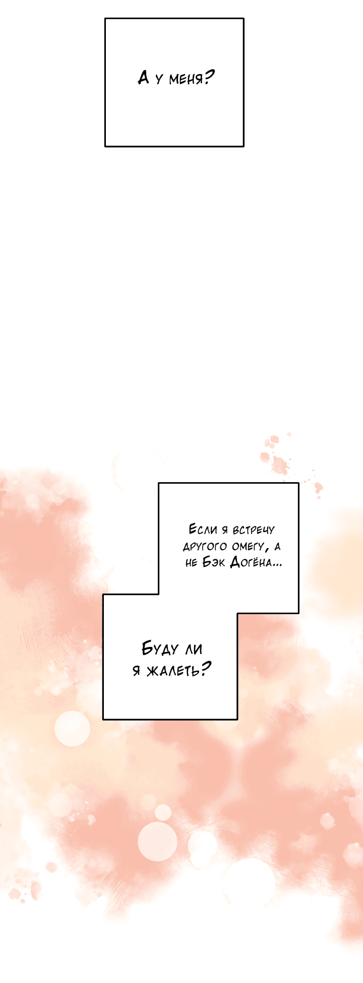 Манга И снова знак - Глава 54 Страница 59