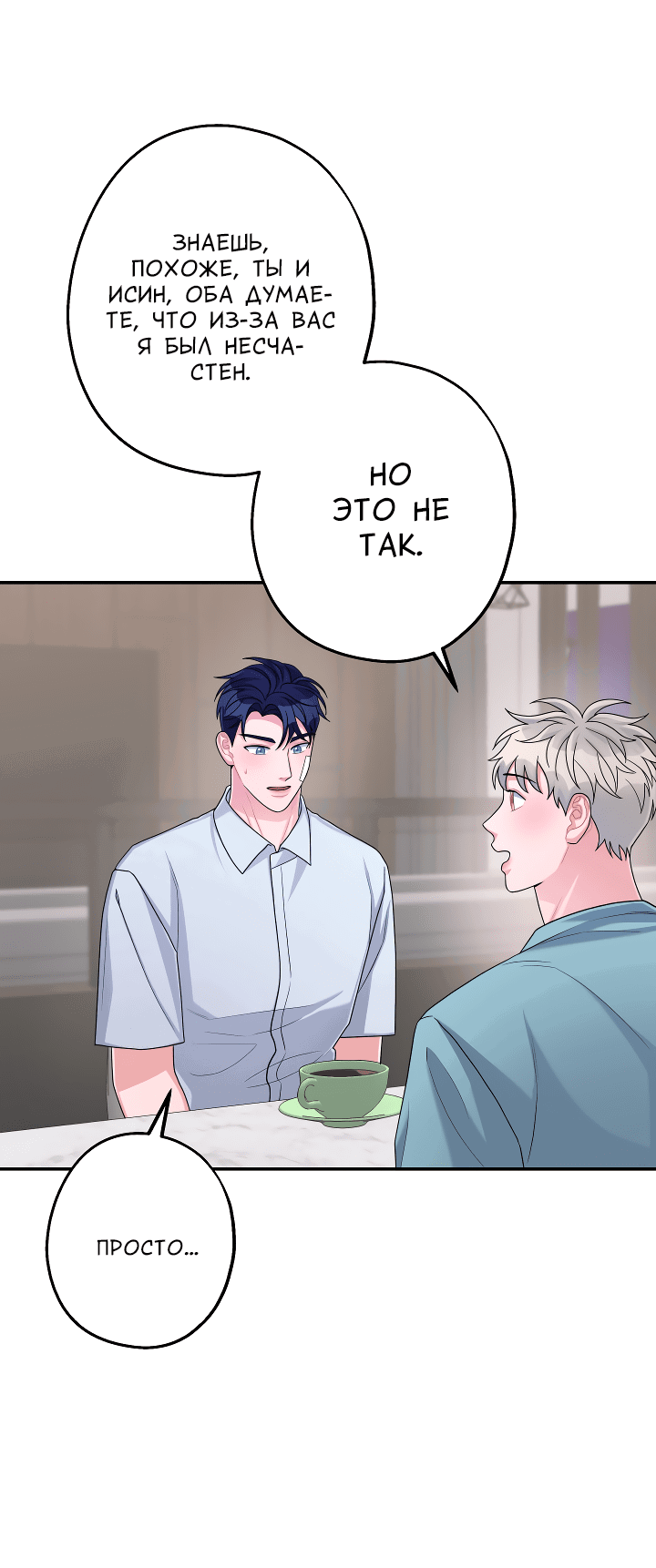 Манга И снова знак - Глава 54 Страница 24