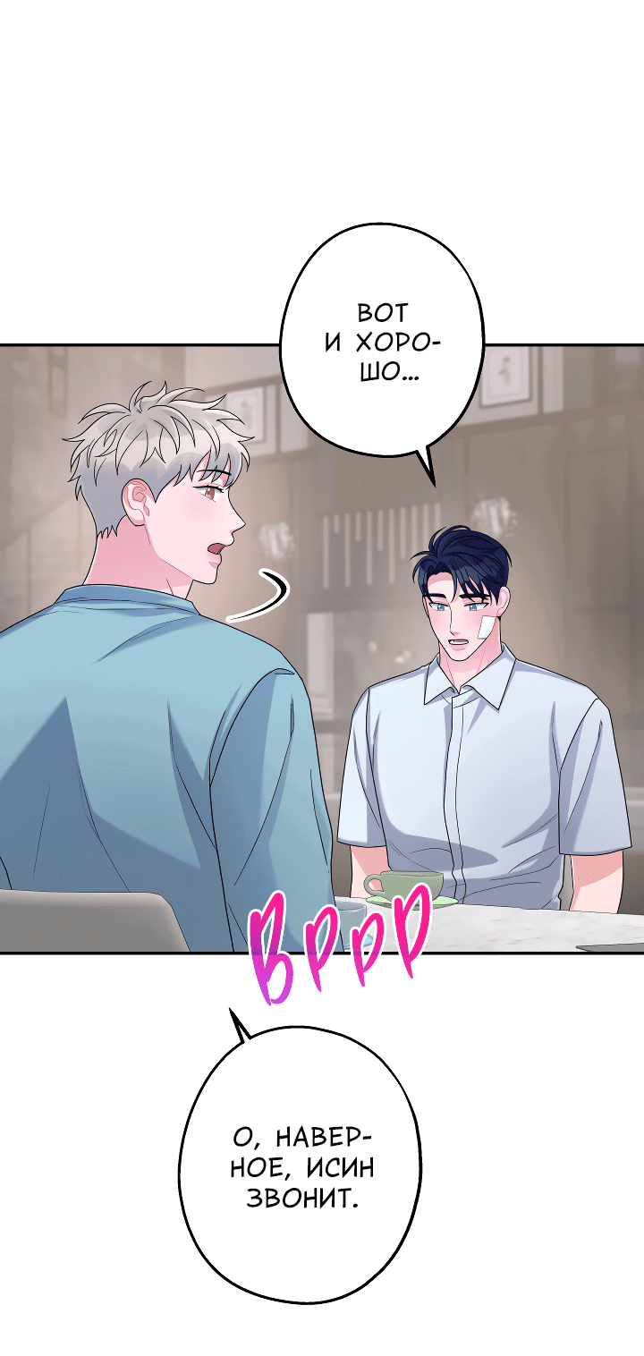 Манга И снова знак - Глава 54 Страница 29