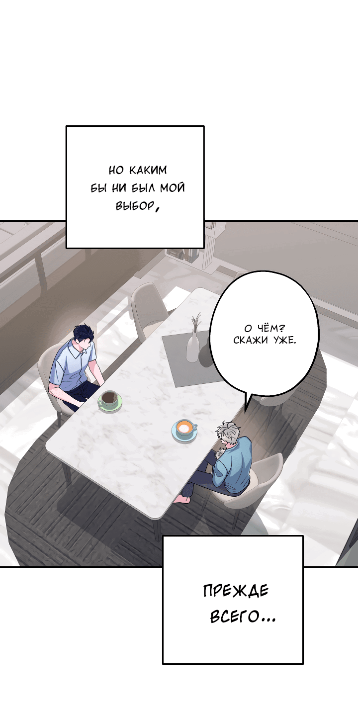 Манга И снова знак - Глава 54 Страница 13