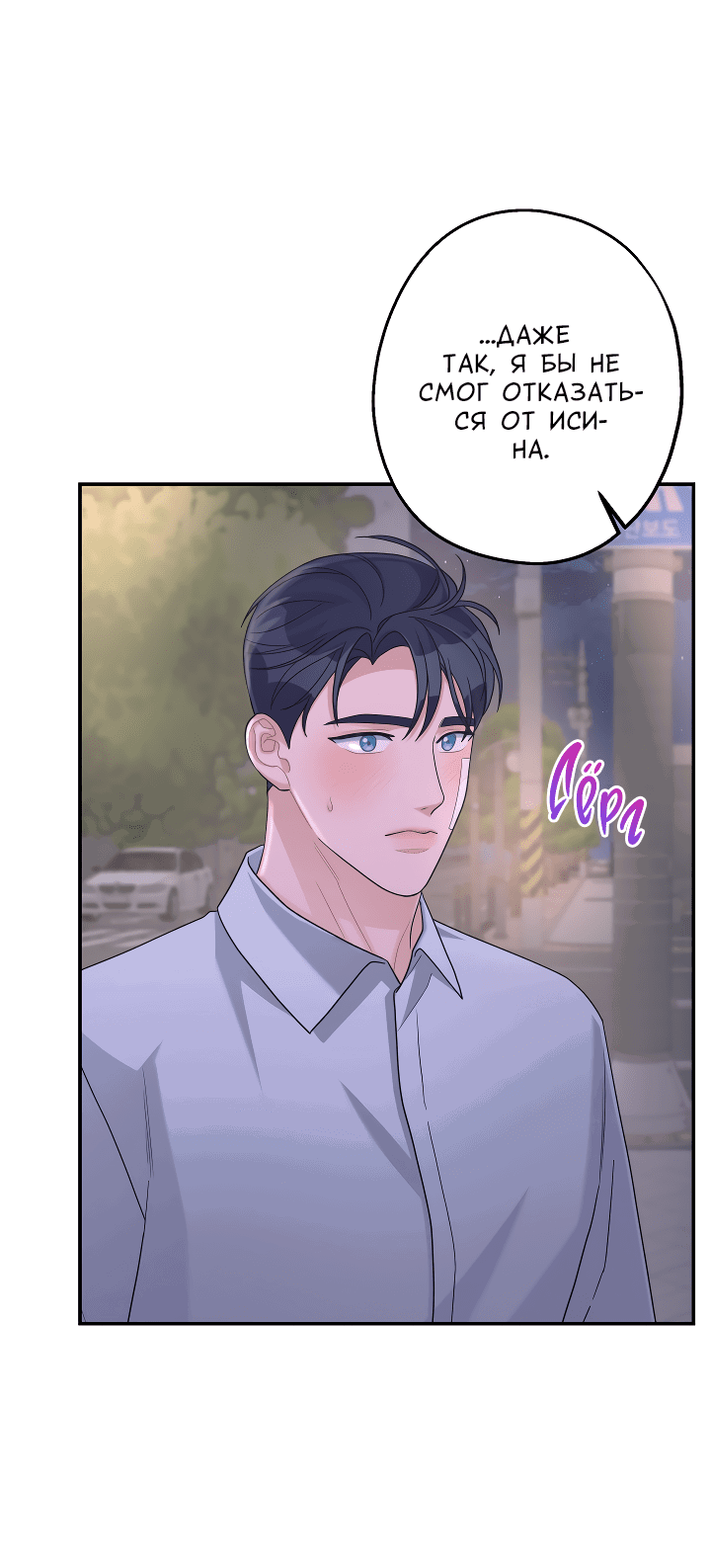Манга И снова знак - Глава 54 Страница 56