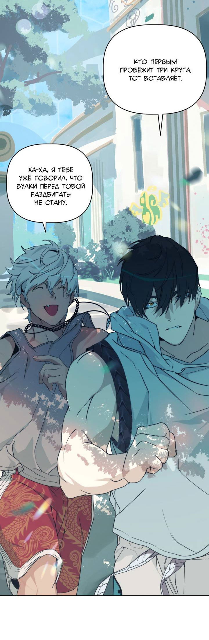 Манга Друг из моего детства - Глава 41 Страница 8