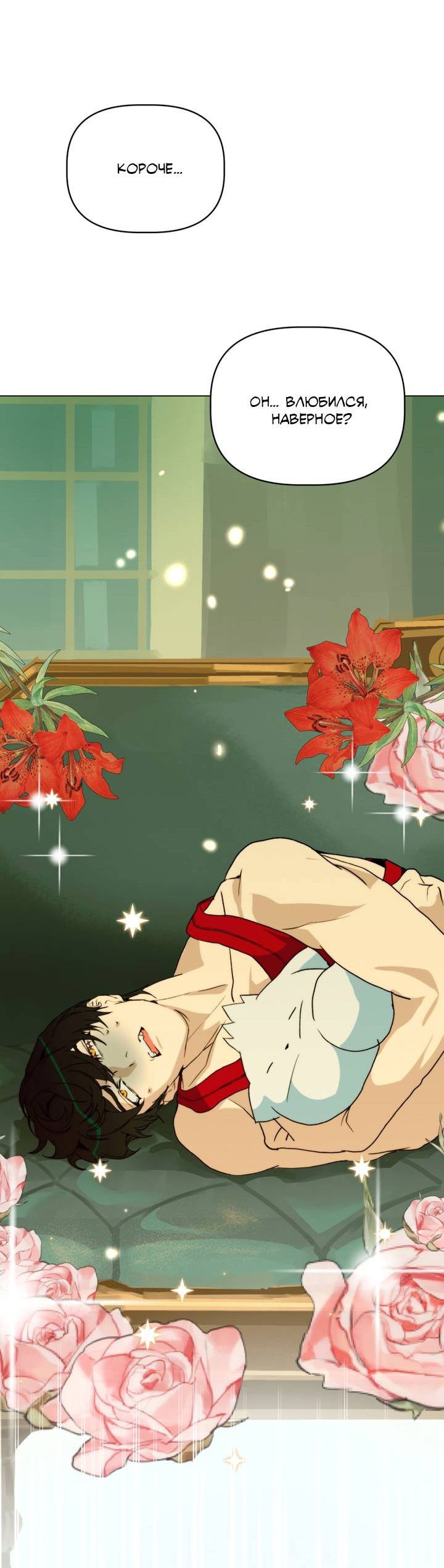 Манга Друг из моего детства - Глава 41 Страница 6