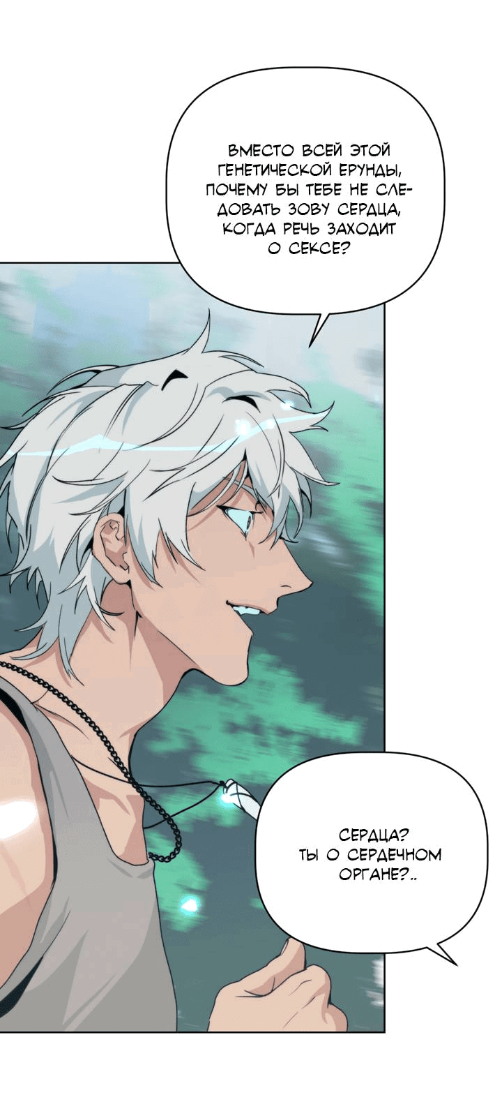 Манга Друг из моего детства - Глава 41 Страница 10