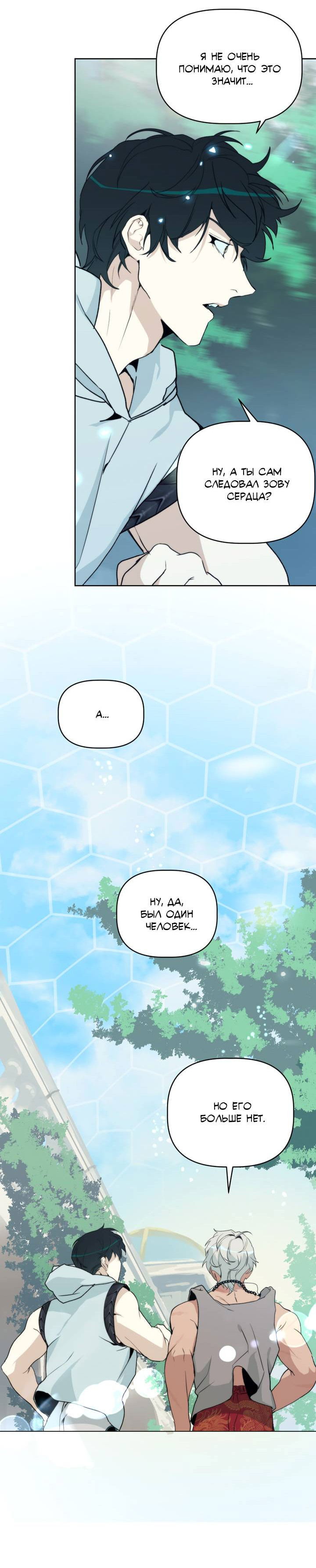 Манга Друг из моего детства - Глава 41 Страница 12