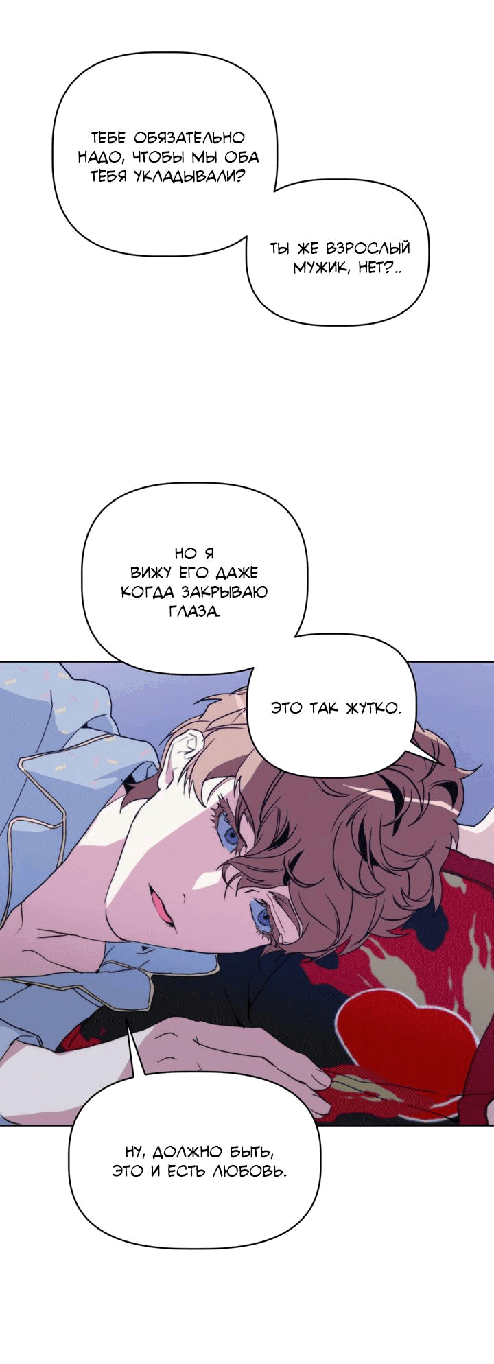 Манга Друг из моего детства - Глава 42 Страница 33