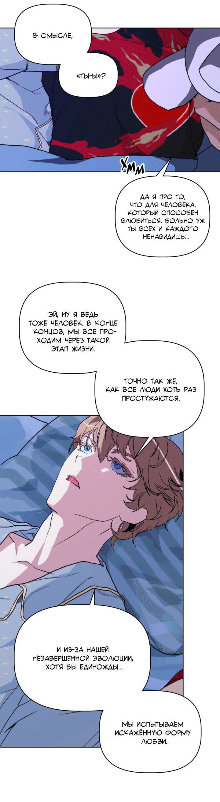 Манга Друг из моего детства - Глава 42 Страница 36