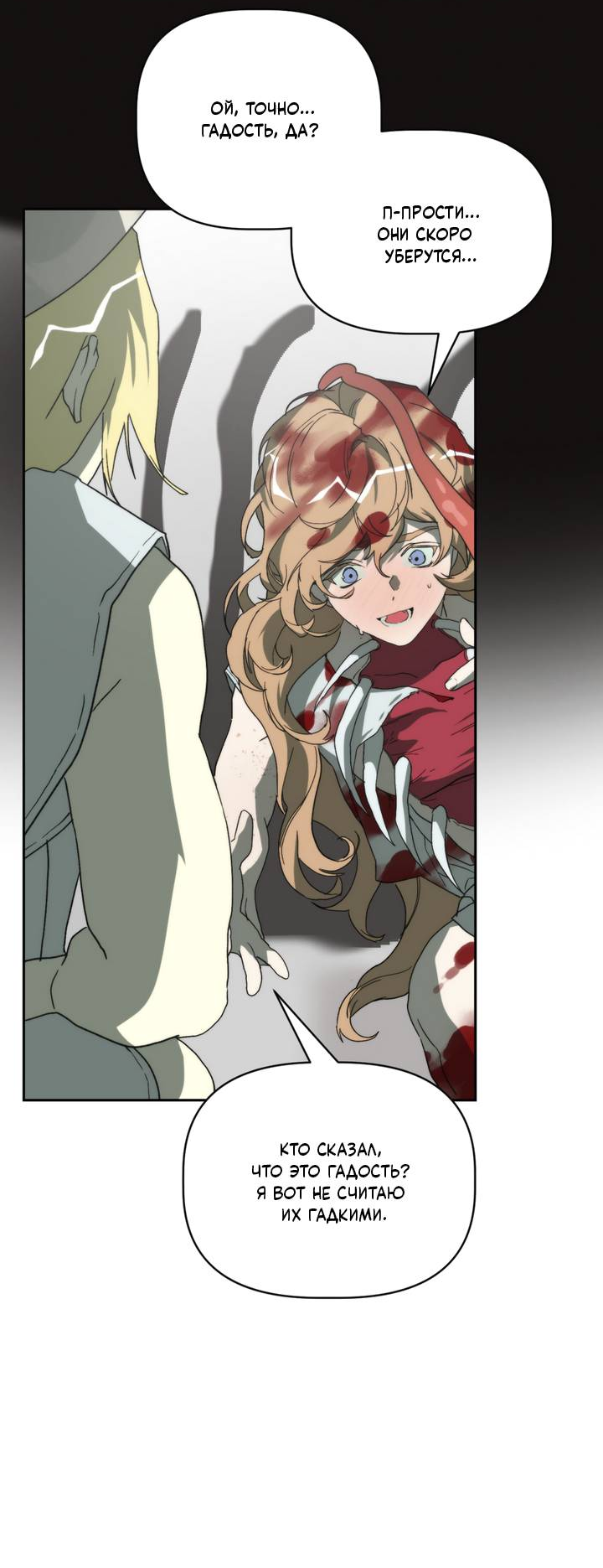 Манга Друг из моего детства - Глава 45 Страница 32