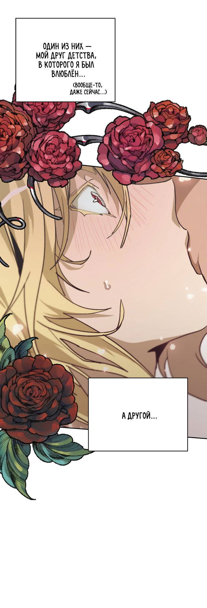 Манга Друг из моего детства - Глава 44 Страница 19