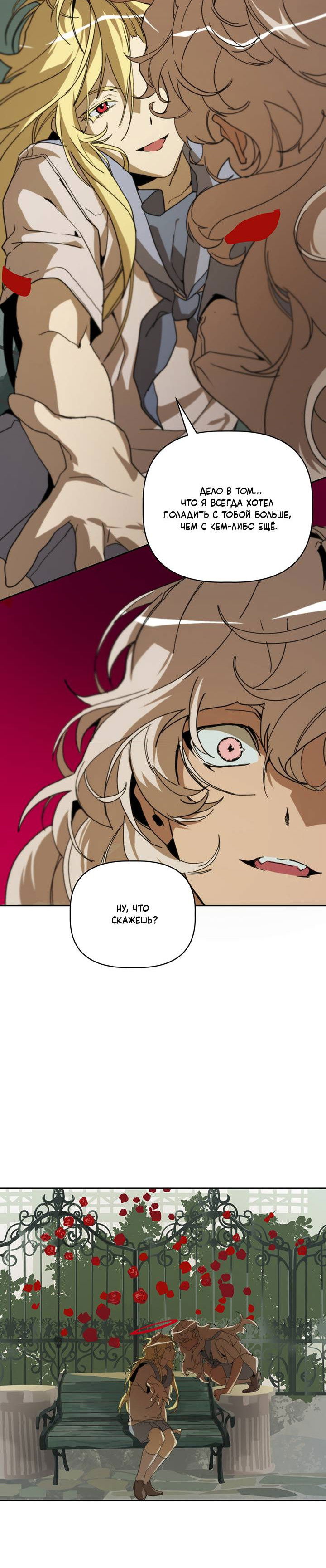 Манга Друг из моего детства - Глава 44 Страница 13