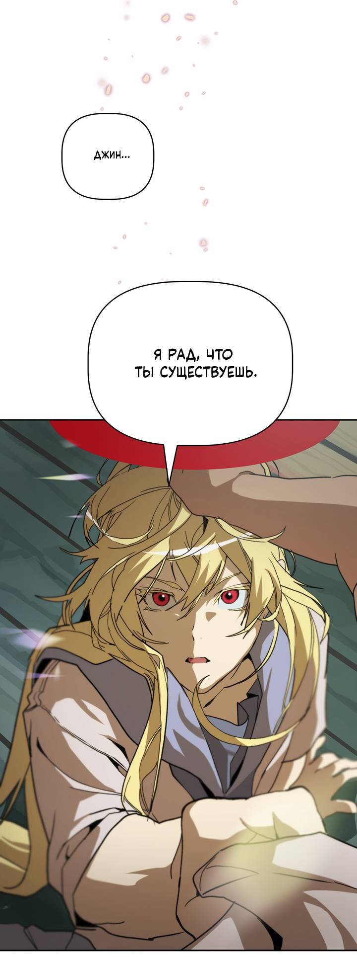 Манга Друг из моего детства - Глава 44 Страница 8