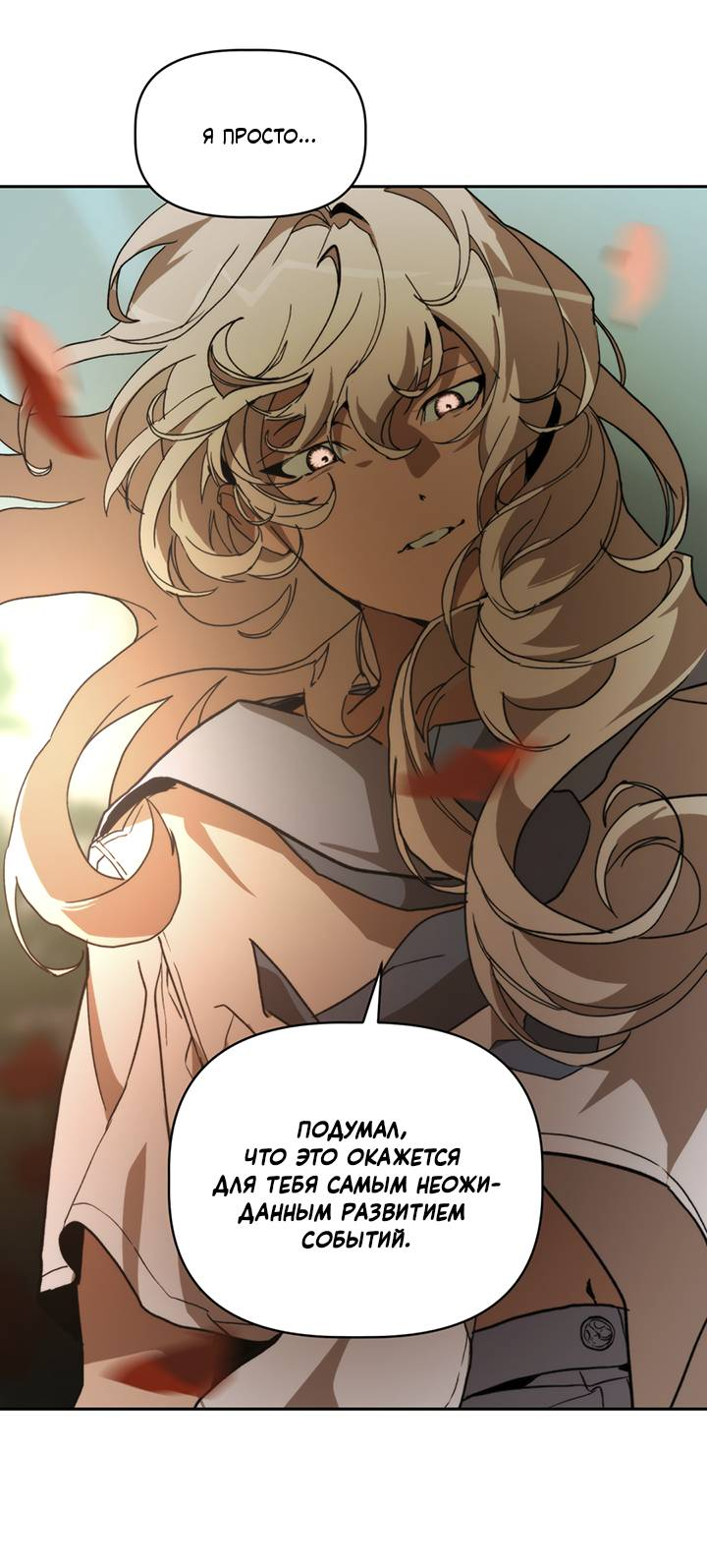 Манга Друг из моего детства - Глава 44 Страница 45