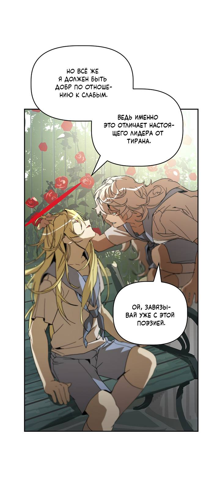 Манга Друг из моего детства - Глава 44 Страница 6