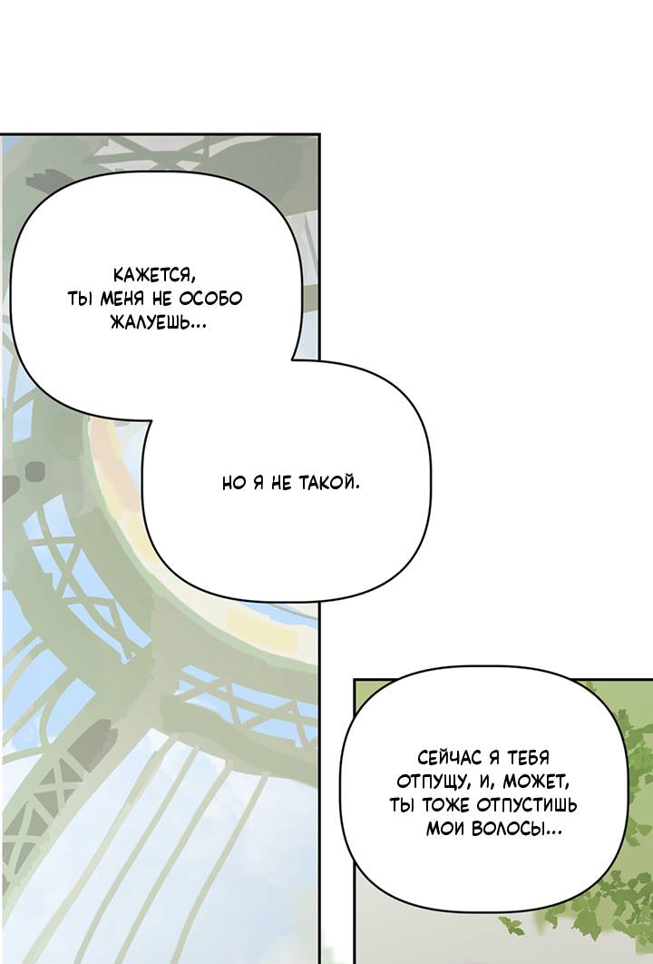 Манга Друг из моего детства - Глава 44 Страница 11