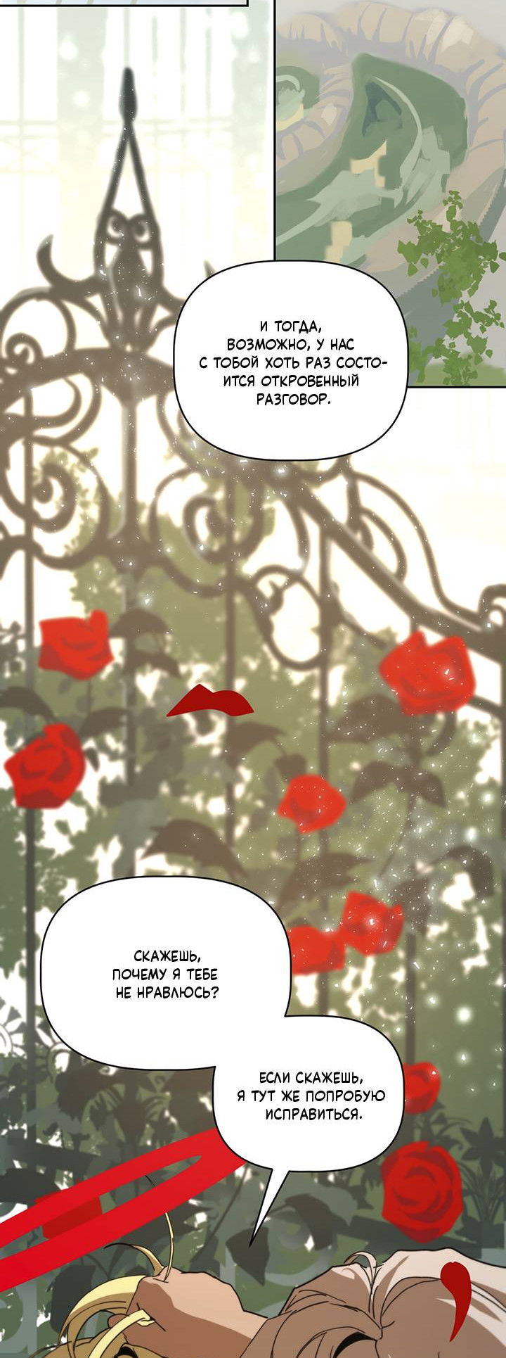 Манга Друг из моего детства - Глава 44 Страница 12