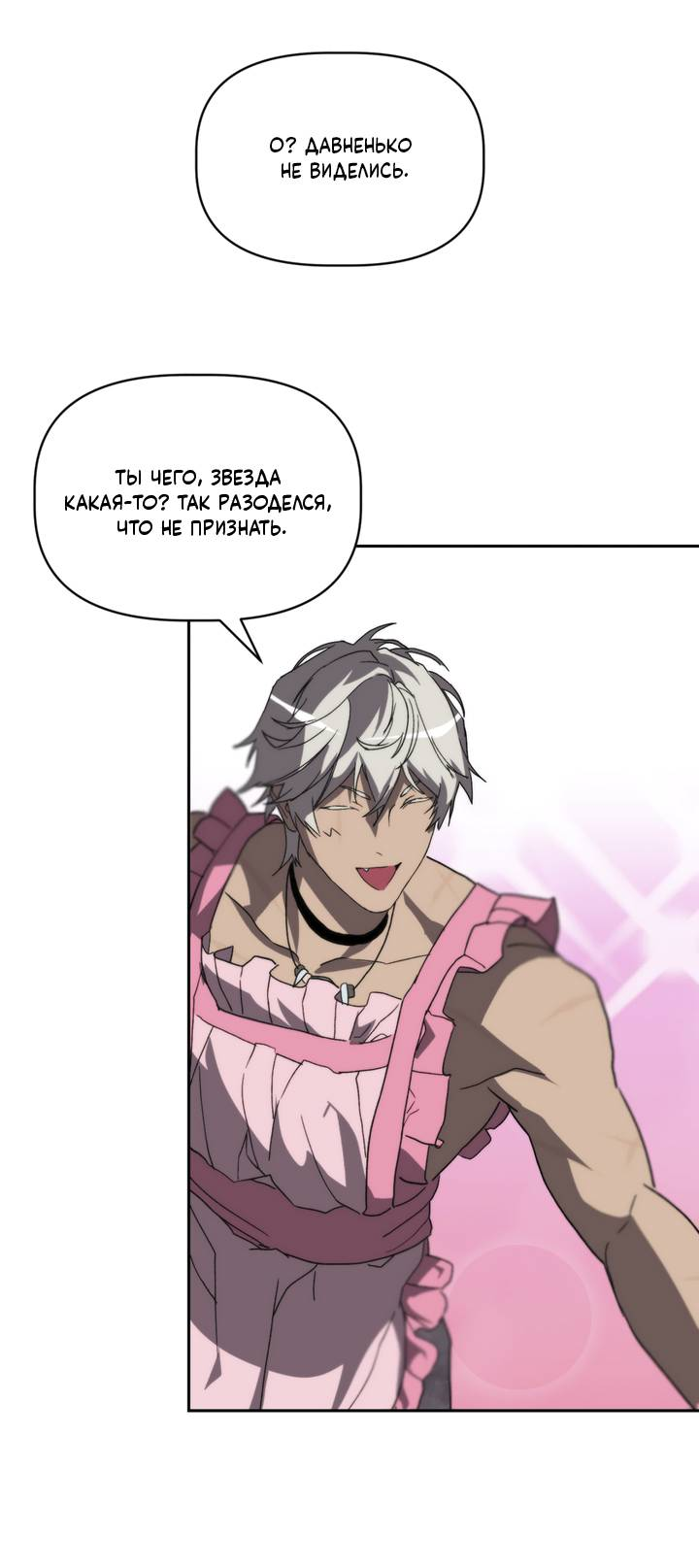 Манга Друг из моего детства - Глава 46 Страница 10