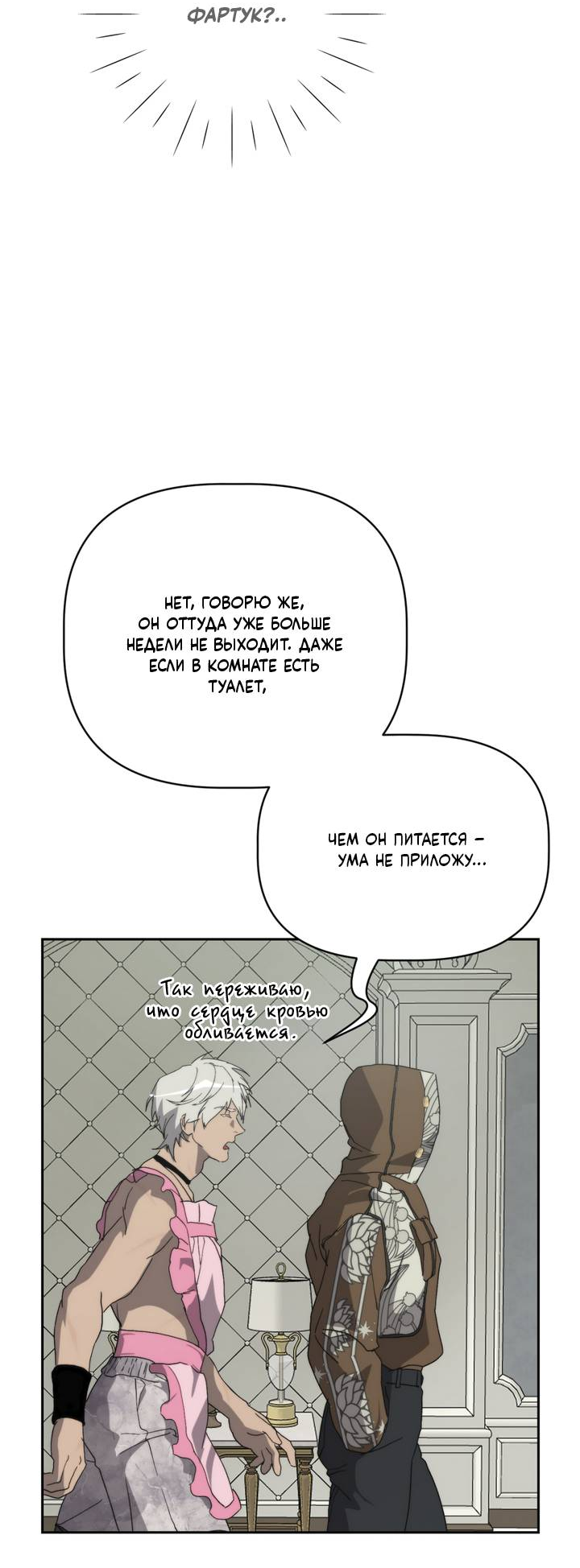 Манга Друг из моего детства - Глава 46 Страница 12