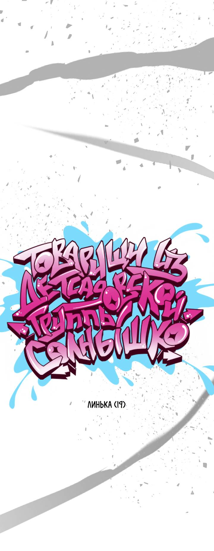 Манга Друг из моего детства - Глава 46 Страница 23