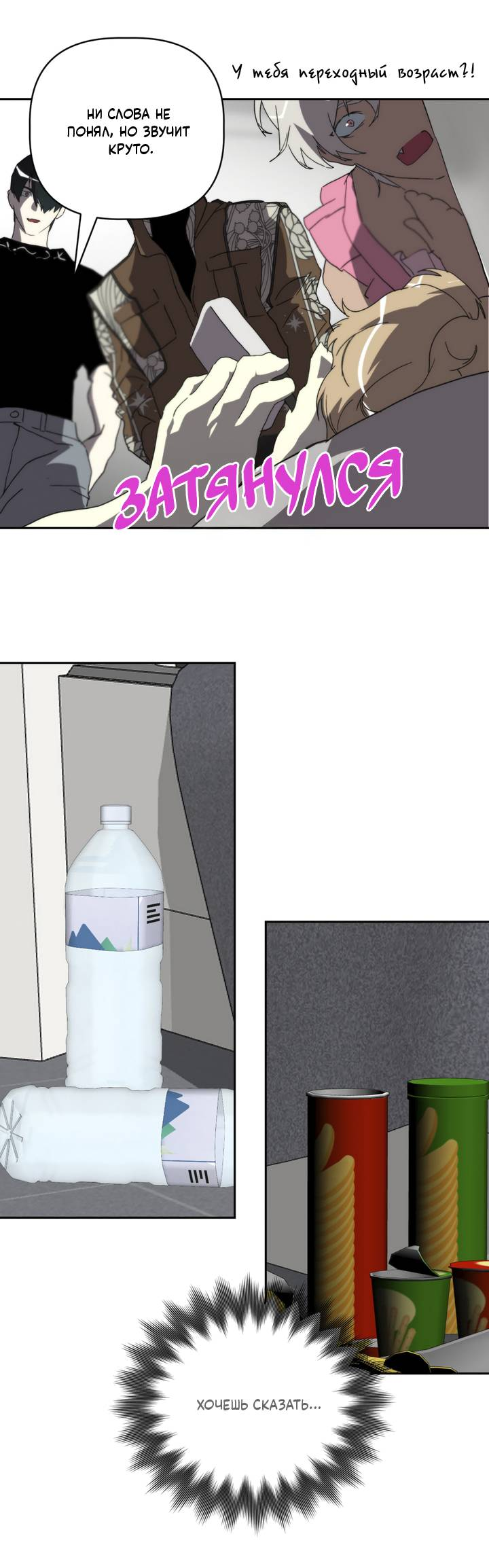 Манга Друг из моего детства - Глава 46 Страница 39