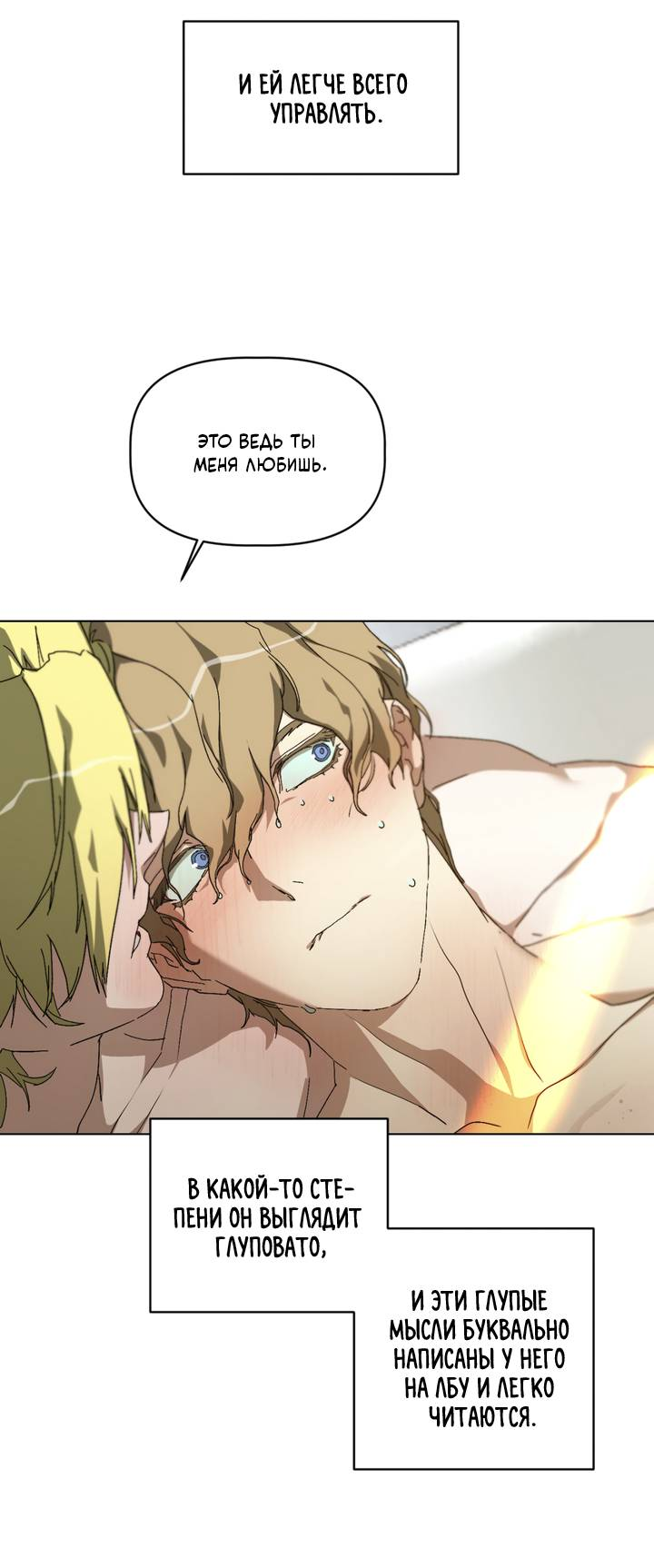 Манга Друг из моего детства - Глава 48 Страница 31