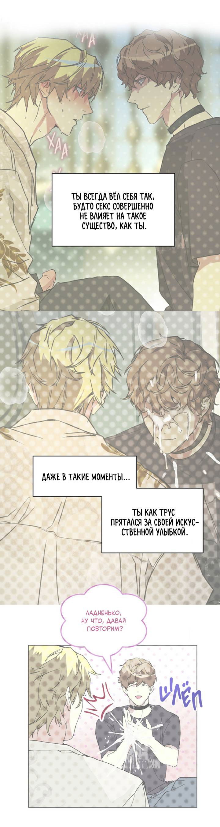 Манга Друг из моего детства - Глава 48 Страница 27