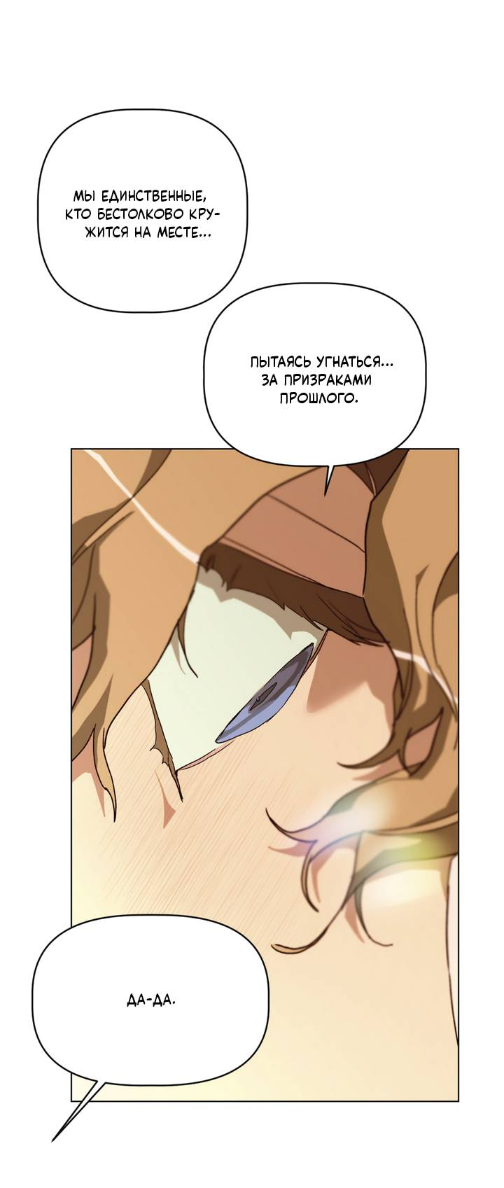 Манга Друг из моего детства - Глава 48 Страница 51