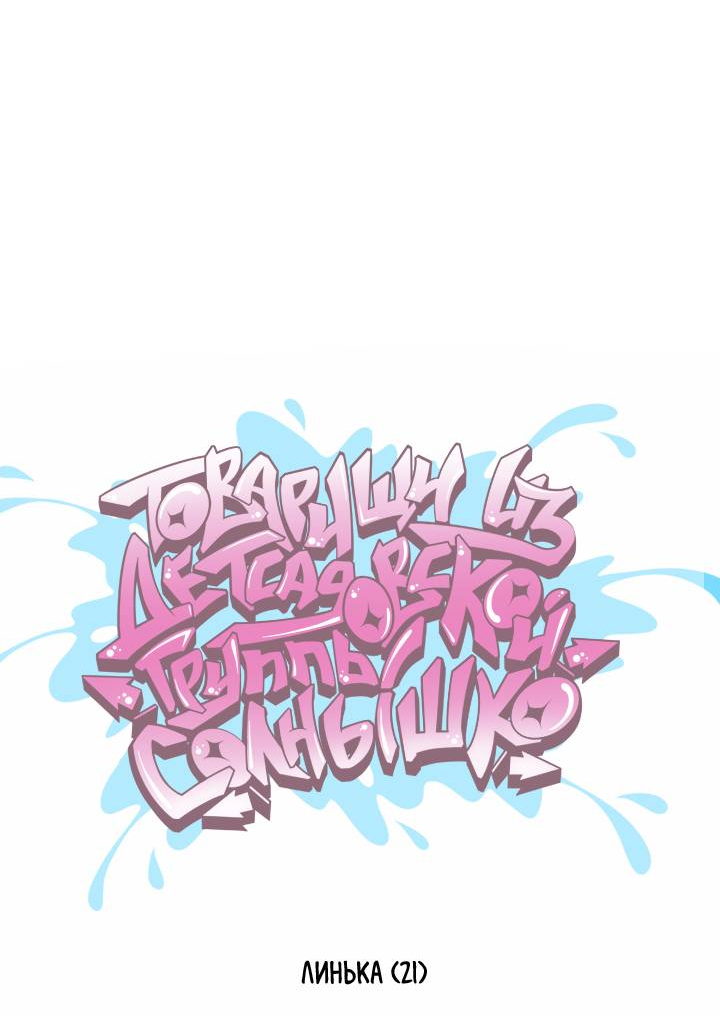 Манга Друг из моего детства - Глава 48 Страница 12