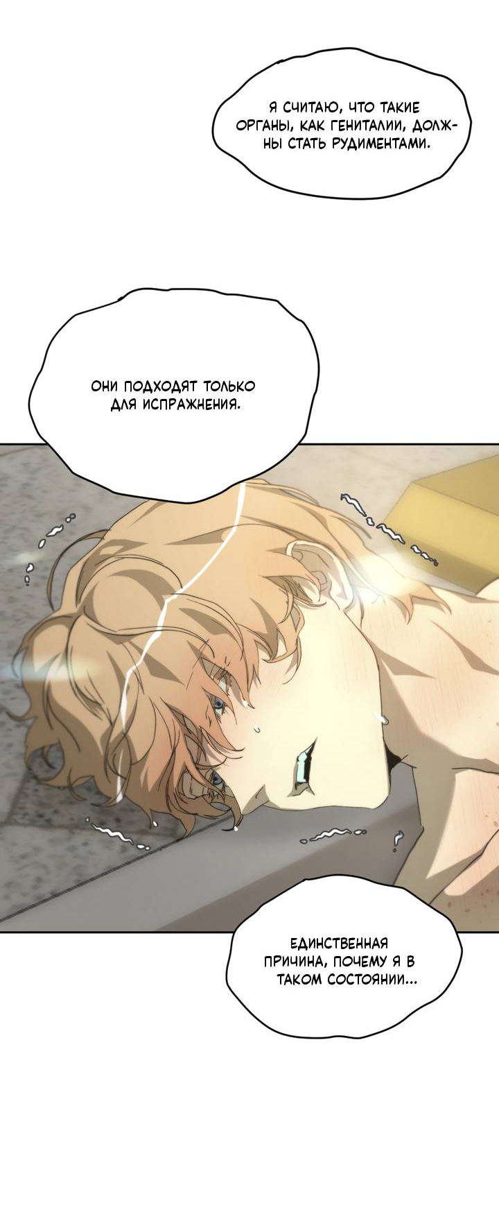 Манга Друг из моего детства - Глава 47 Страница 23