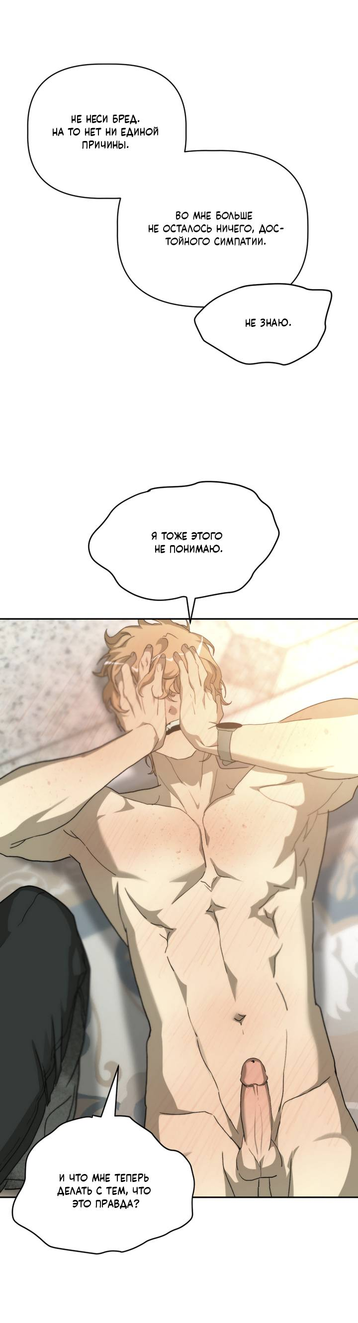 Манга Друг из моего детства - Глава 47 Страница 30