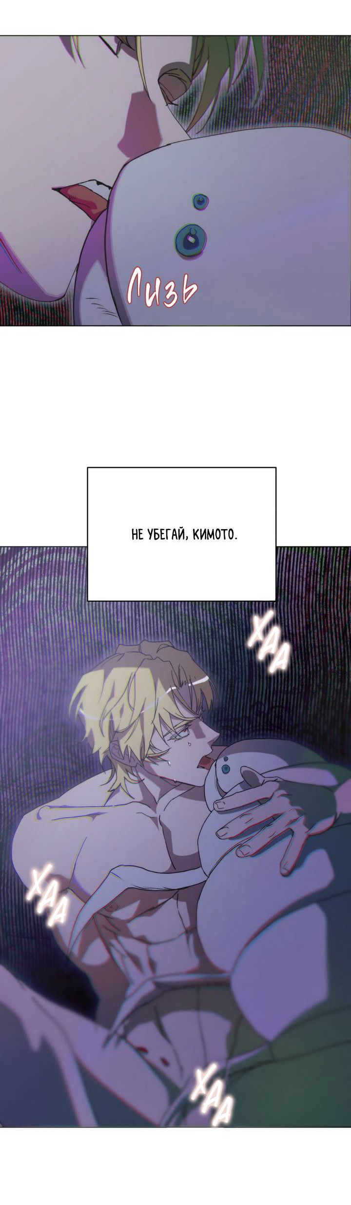 Манга Друг из моего детства - Глава 49 Страница 68