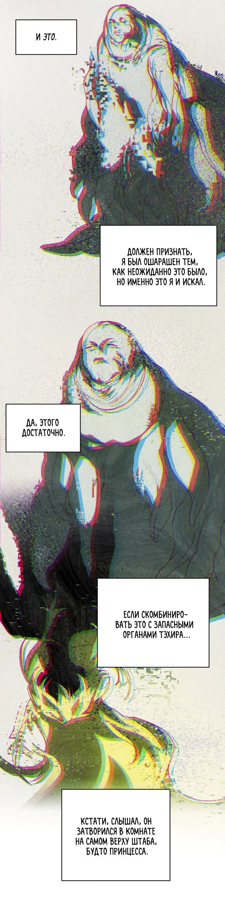 Манга Друг из моего детства - Глава 49 Страница 12