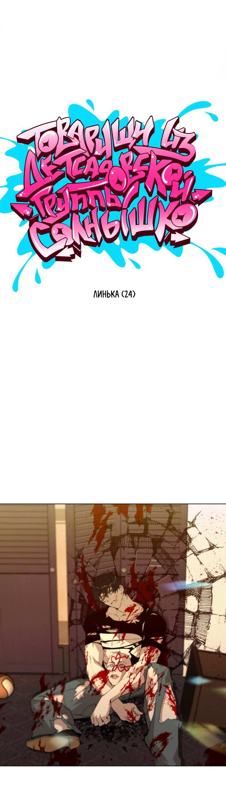 Манга Друг из моего детства - Глава 51 Страница 32