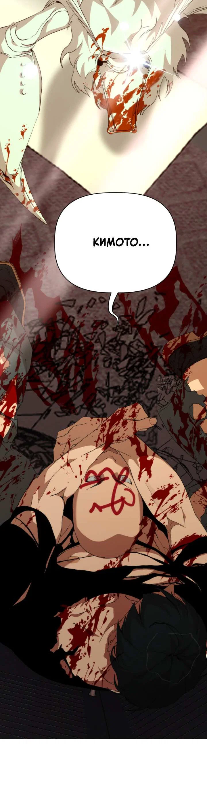 Манга Друг из моего детства - Глава 51 Страница 38