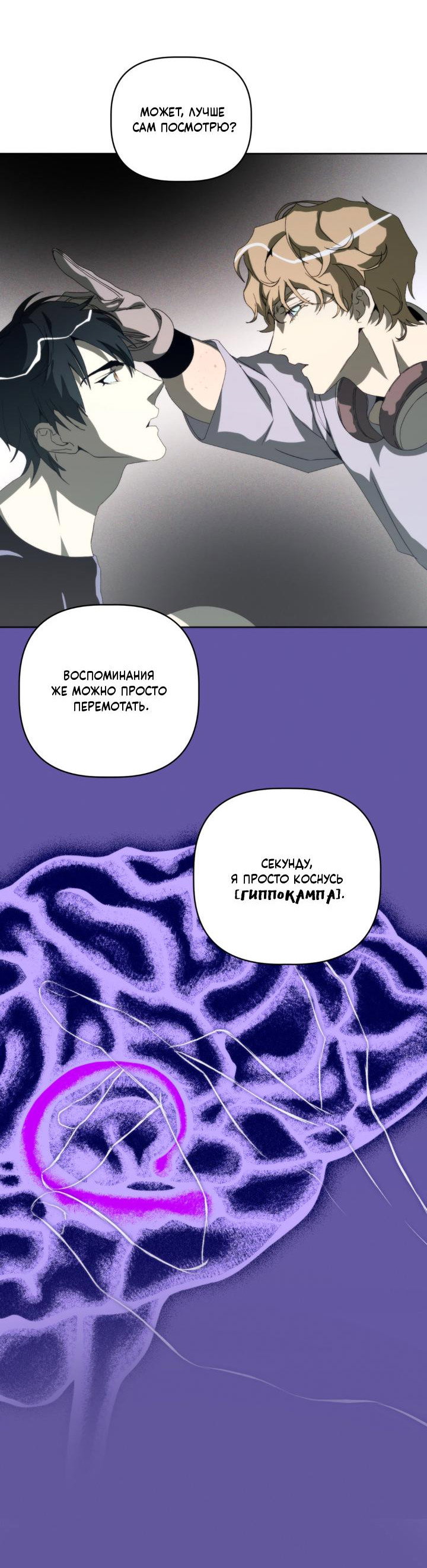 Манга Друг из моего детства - Глава 53 Страница 28