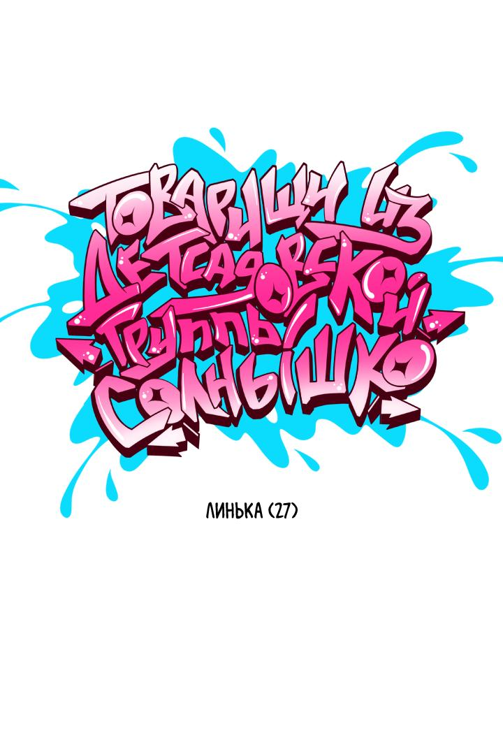 Манга Друг из моего детства - Глава 54 Страница 67