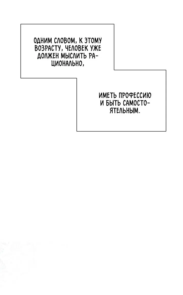Манга Друг из моего детства - Глава 32 Страница 12
